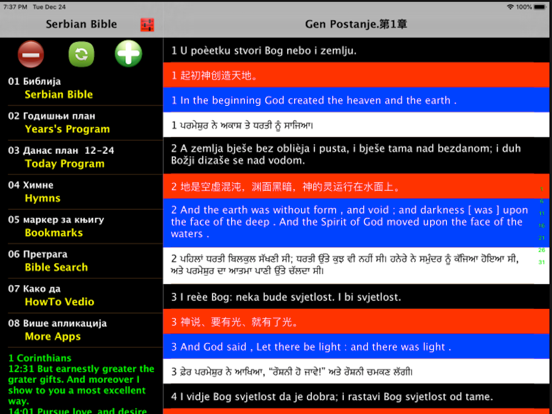 Screenshot #6 pour Serbian Audio Bible 塞尔维亚语圣经