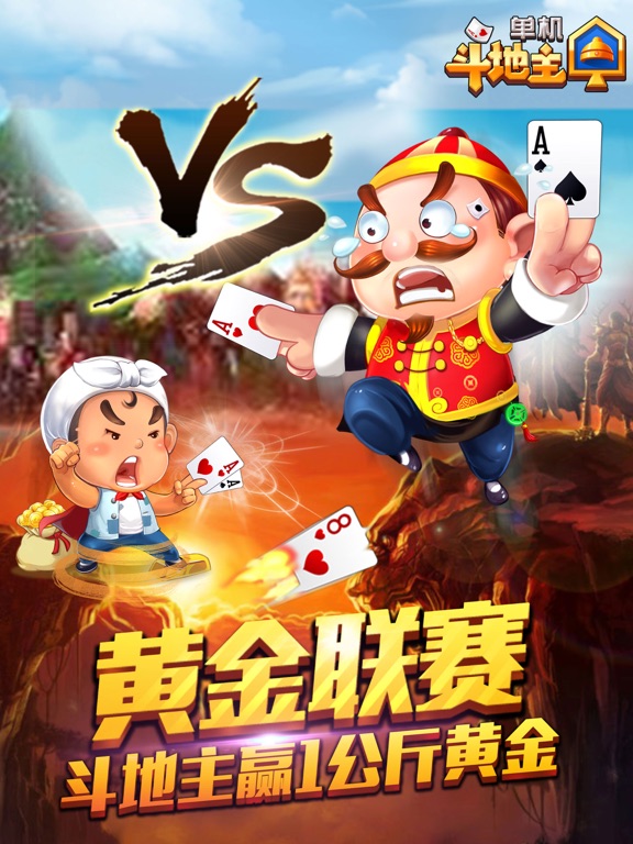 Screenshot #5 pour 联众斗地主强化版