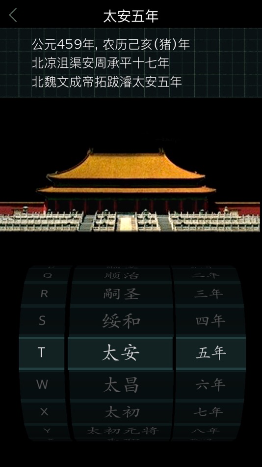 #2. Timeline of Chinese History (iOS) 来自: 俊 姜
