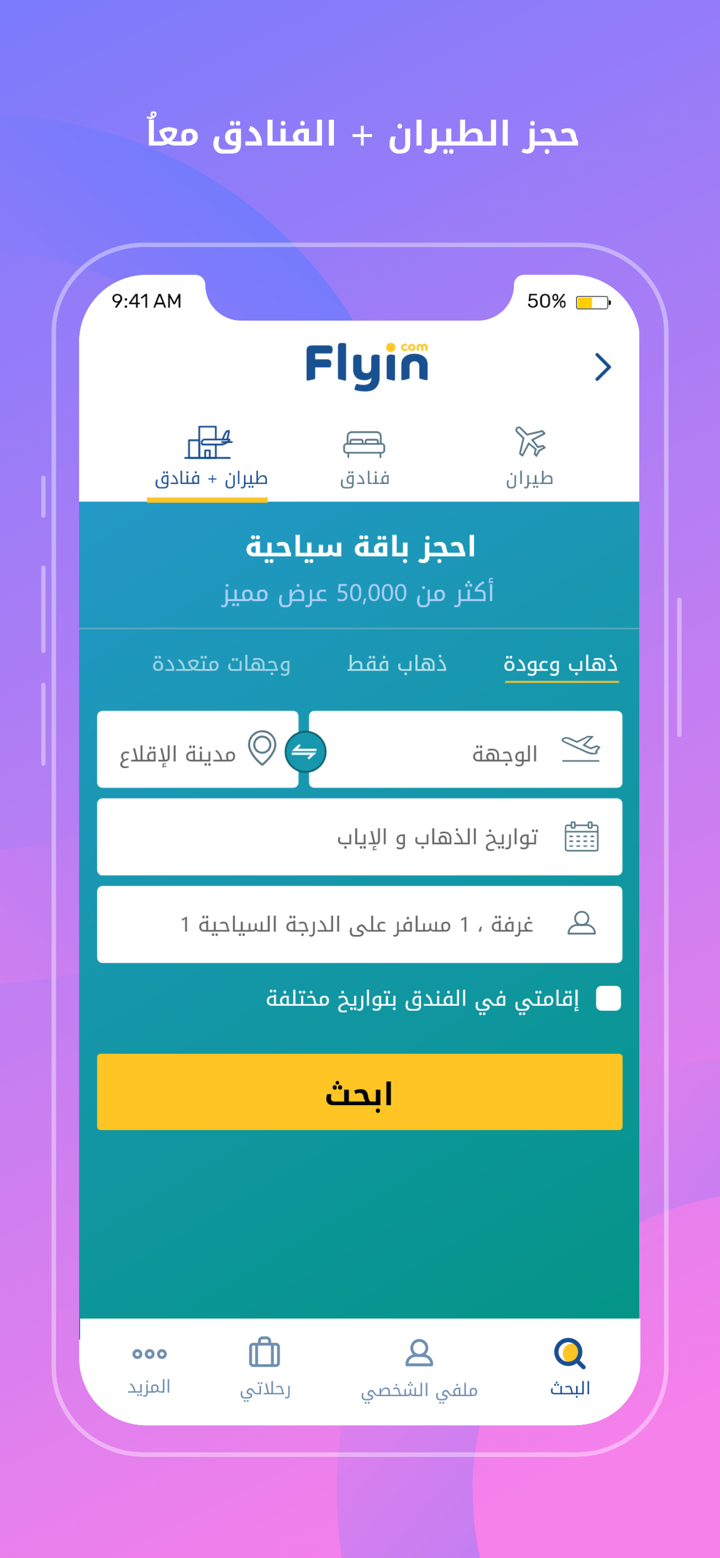 Flyin.com - طيران و فنادق screenshot 4