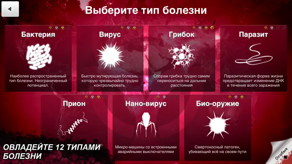 Скриншот Plague Inc. на iPhone 5