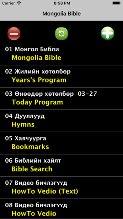 Screenshot #1 pour 蒙古語聖經 Mongolian Audio Bible