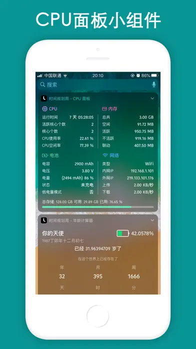 时间规划局 - 倒计时与提醒事项 screenshot 3