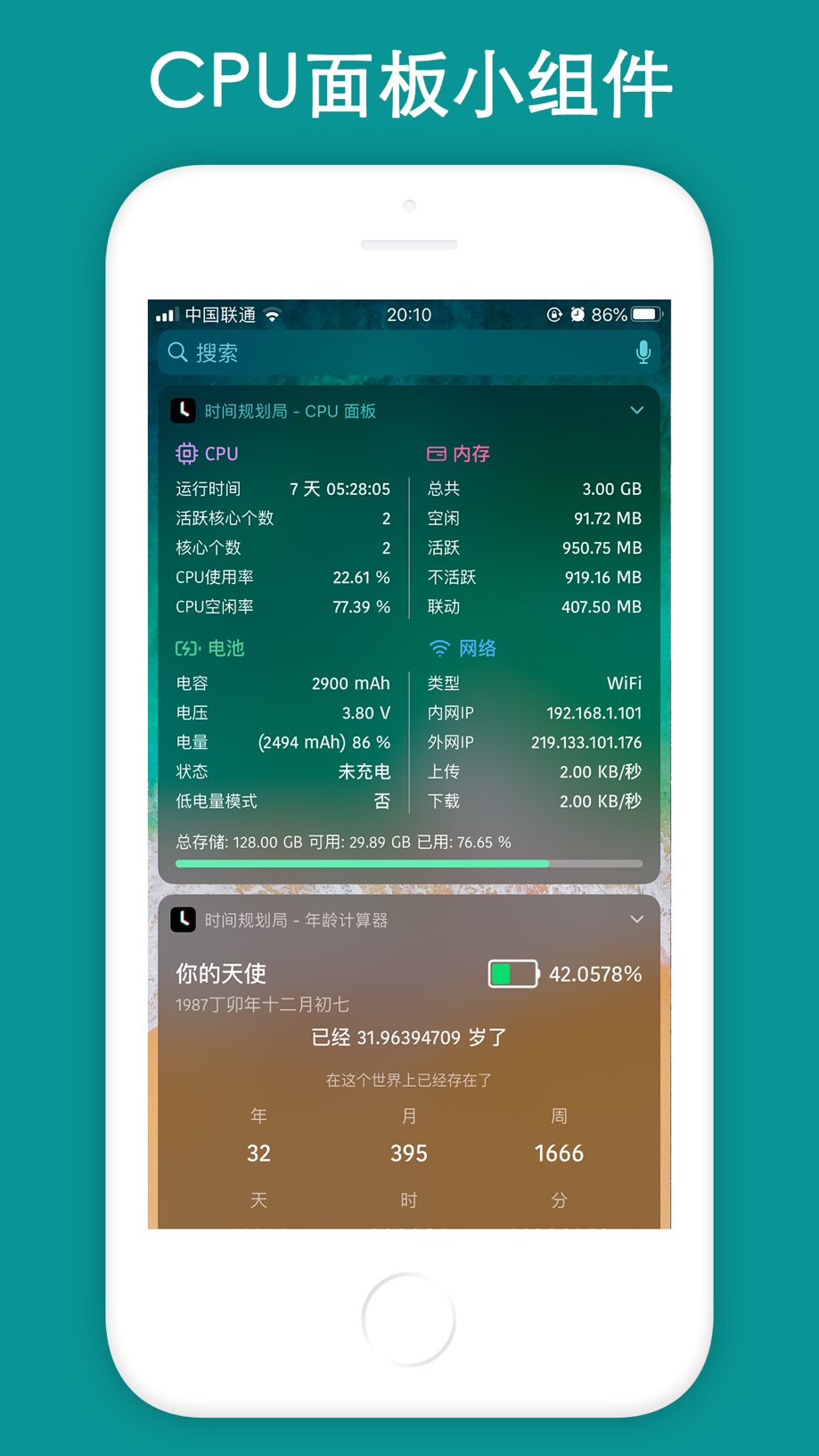 时间规划局 - 倒计时与提醒事项 截图