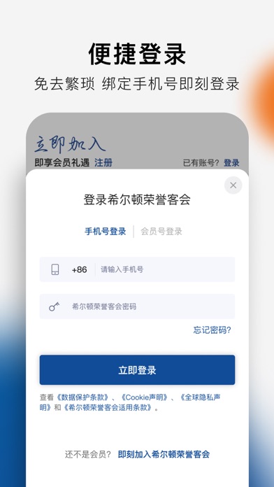 希尔顿荣誉客会 Screenshot