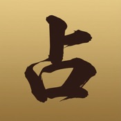 本格占い フォーチュンPLUS+