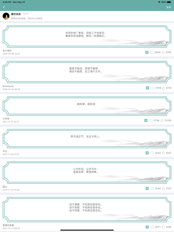 正气-戒色助手 iPad screenshot 4 - Health & Fitness app