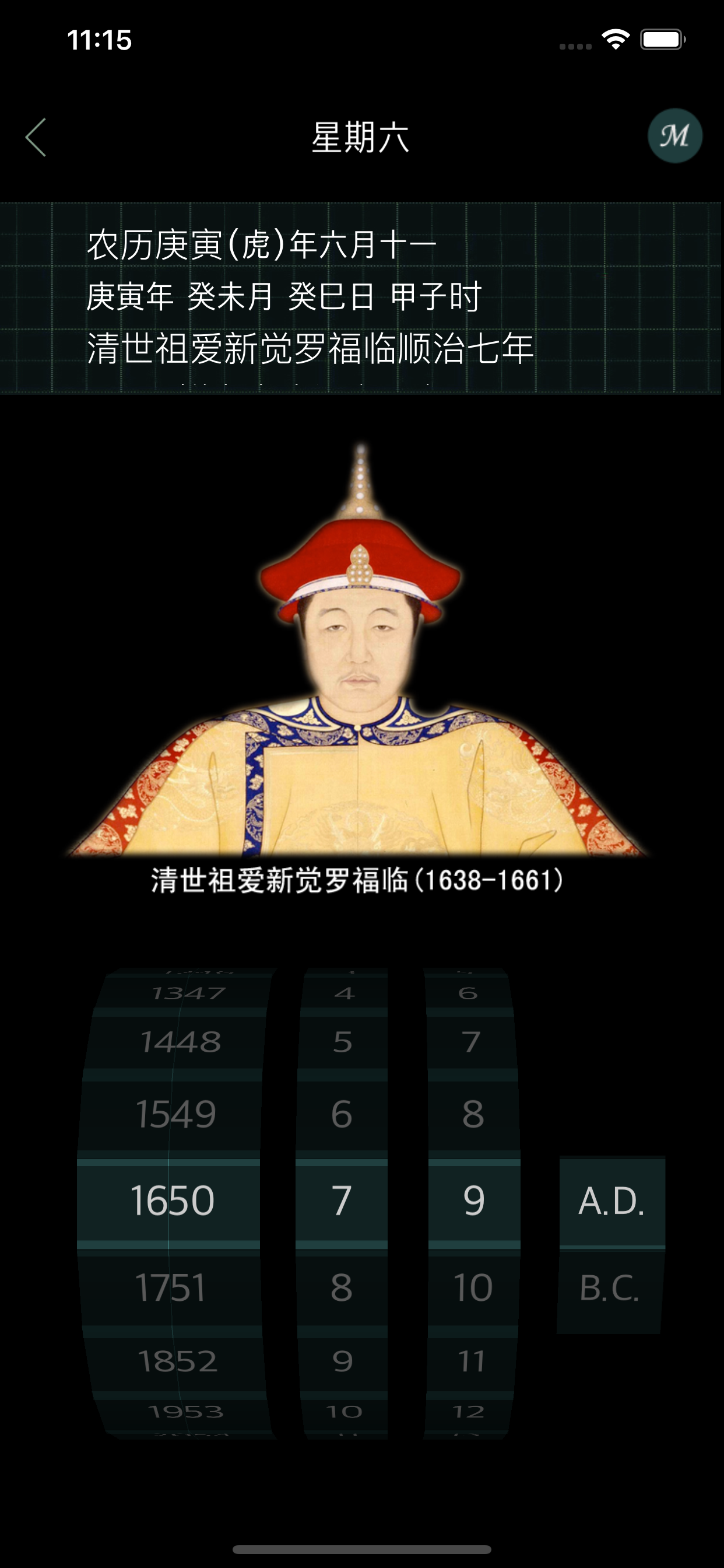 Timeline of Chinese History screenshot 3