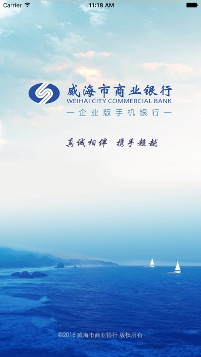 威海企业银行 Screenshot