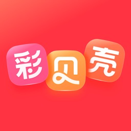 彩贝壳