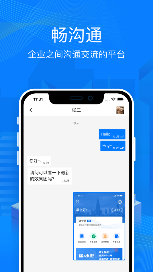 #5. 深i企 (iOS) 来自: 深圳市智慧企业服务有限公司