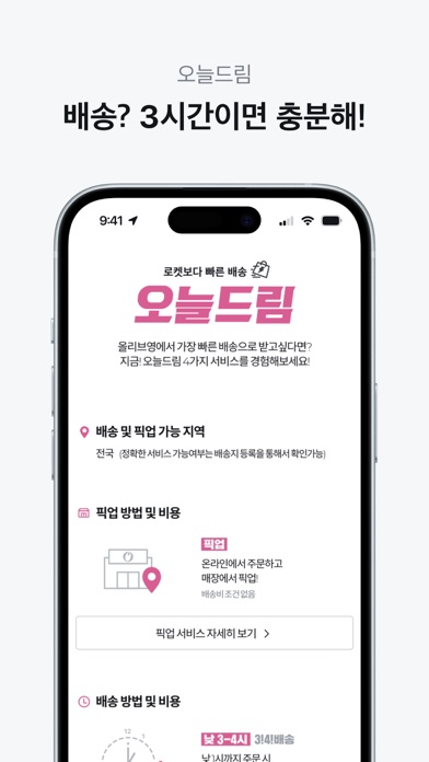 Screenshot #1 pour 올리브영