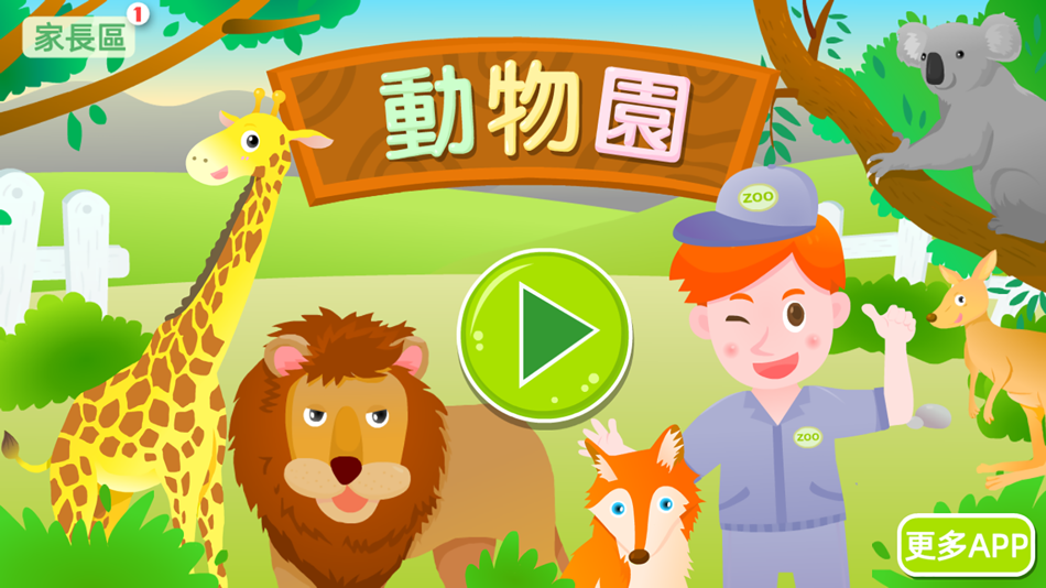 #1. Zoo Animals - Jigsaw Puzzles (iOS) โดย: 智媛 冯