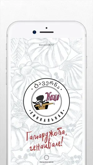 Хинкальная Кацо screenshot 1