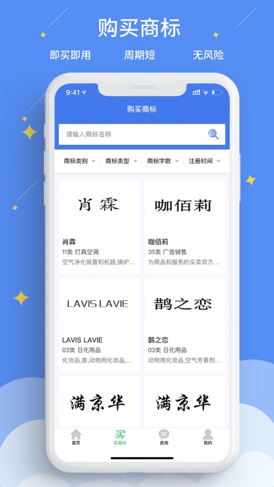 标指南商标注册查询 Screenshot