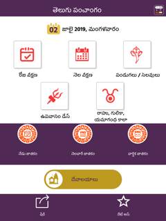 2026 Telugu Calendar screenshot 5