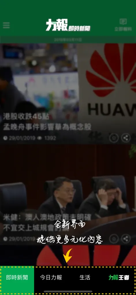 力報Exmoo News - News App | MWM
