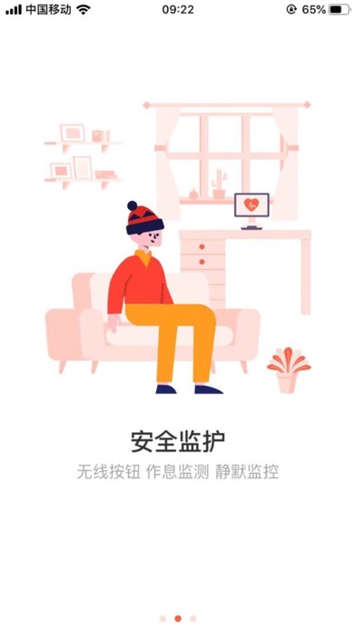 想家宝 screenshot