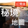 秘境美景/廢墟遺址-旅遊地圖 icon