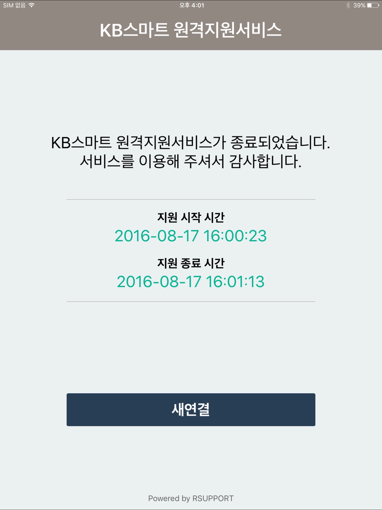 Screenshot 10 of KB바로지원서비스