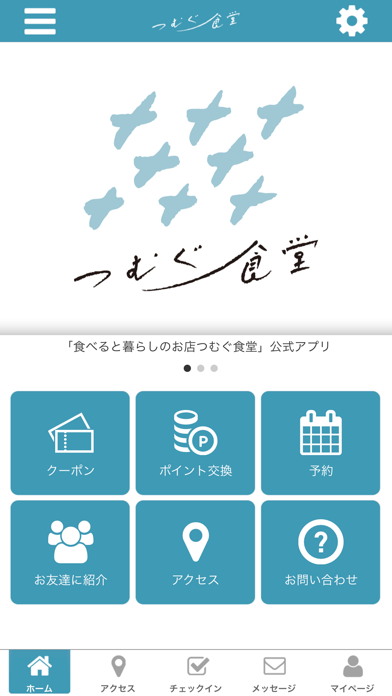 食べると暮らしのお店「つむぐ食堂」公式 app screenshot