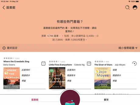 Libby，圖書館應用程式