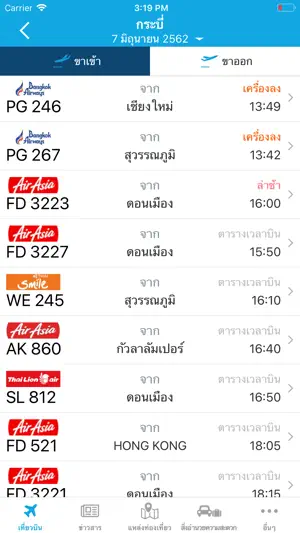 ThaiFlightInfo screenshot 2