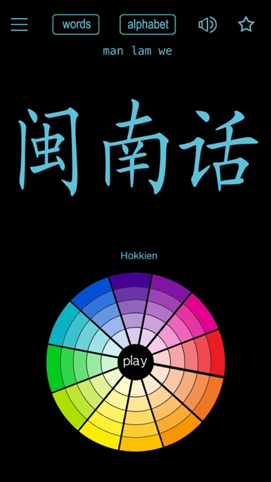 Learn Hokkien Language ! Screenshot