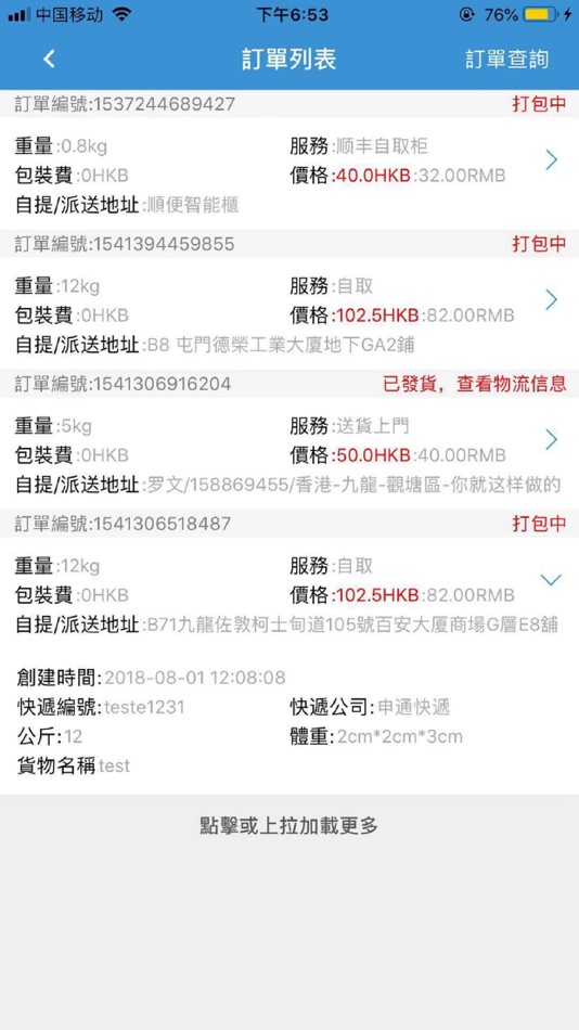 #3. 咇咇bibicargo-香港集運淘寶集運自取 (iOS) 来自: Lam Wai Hung