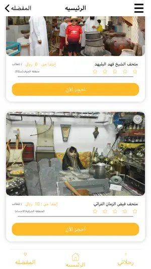 Ri7laty screenshot 4
