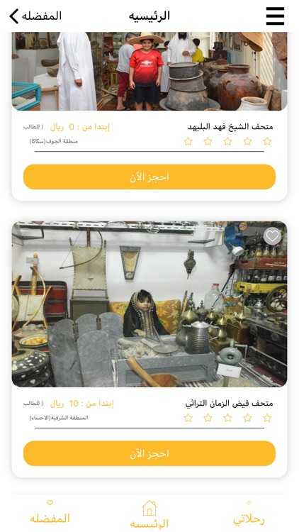 Ri7laty screenshot-3