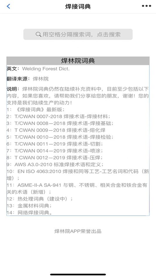 #4. 焊林院 (iOS) 由: Shanghai KongDe IT Co., LTD.