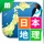 日本地理クイズ 楽しく学べる教材シリーズ