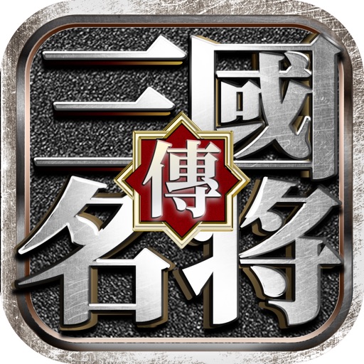 真三国:无双单机版 100%PC正版三国名将动作RPG手游戏