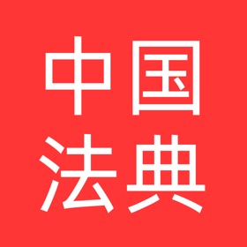 Capturas... (4) 中国法律法规数据库法条汇编 - 法学生/法考/司法考试学习