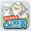 ピースソートde懸賞 -【公式】パズルde懸賞シリーズ