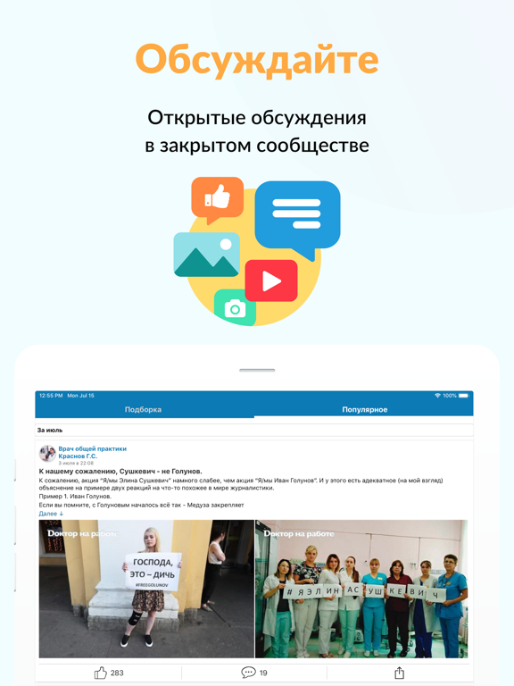 Лента врача iPad screenshot 5 - Medical app