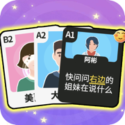 谁是卧底 - 选择人生&侦探大师