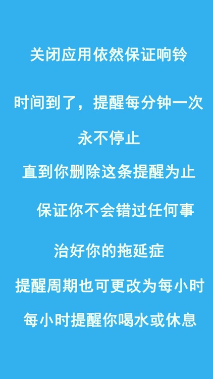 迅捷提醒-定时提醒闹钟