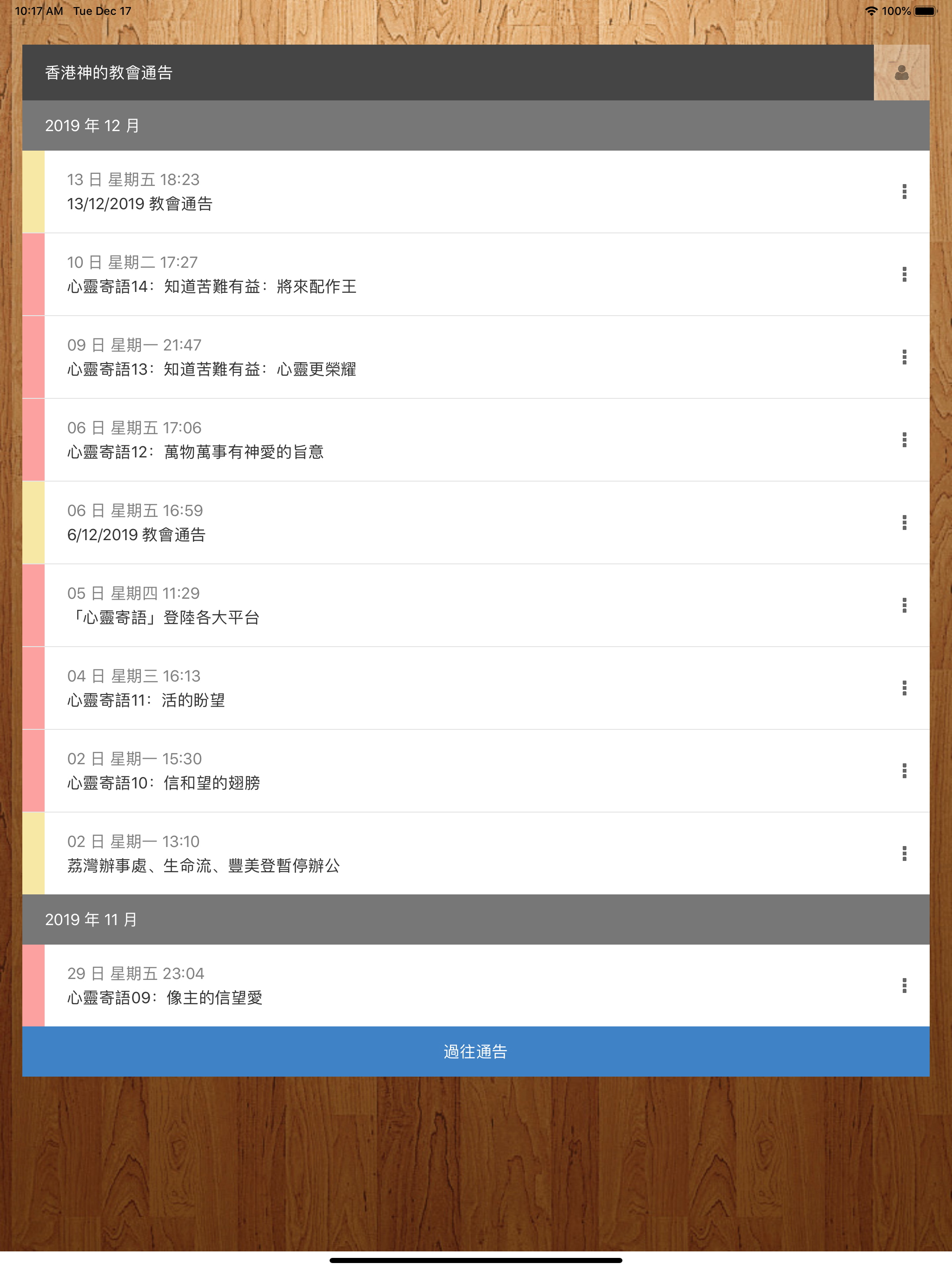e通告 screenshot 5
