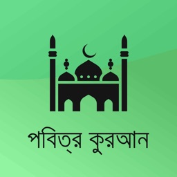 Bengali Quran - Offline