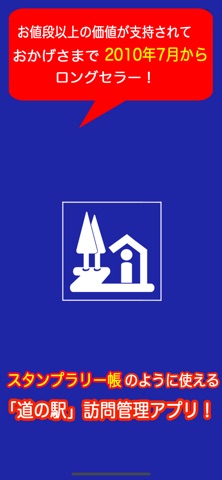 道の駅ナビ のスクリーンショット