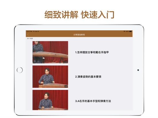 Screenshot #5 pour 跟我学古筝-名家教你怎么弹古筝