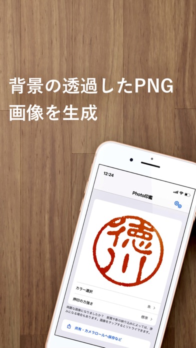 Photo印鑑 - お手持ちの印鑑を電子印にするアプリ Screenshot