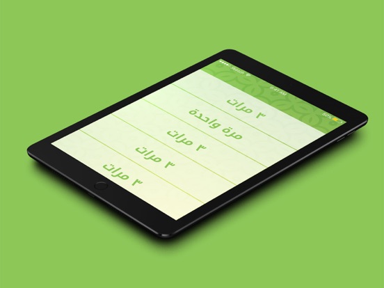 Zakerny: Azkar, Quran & Tasbih iPad screenshot