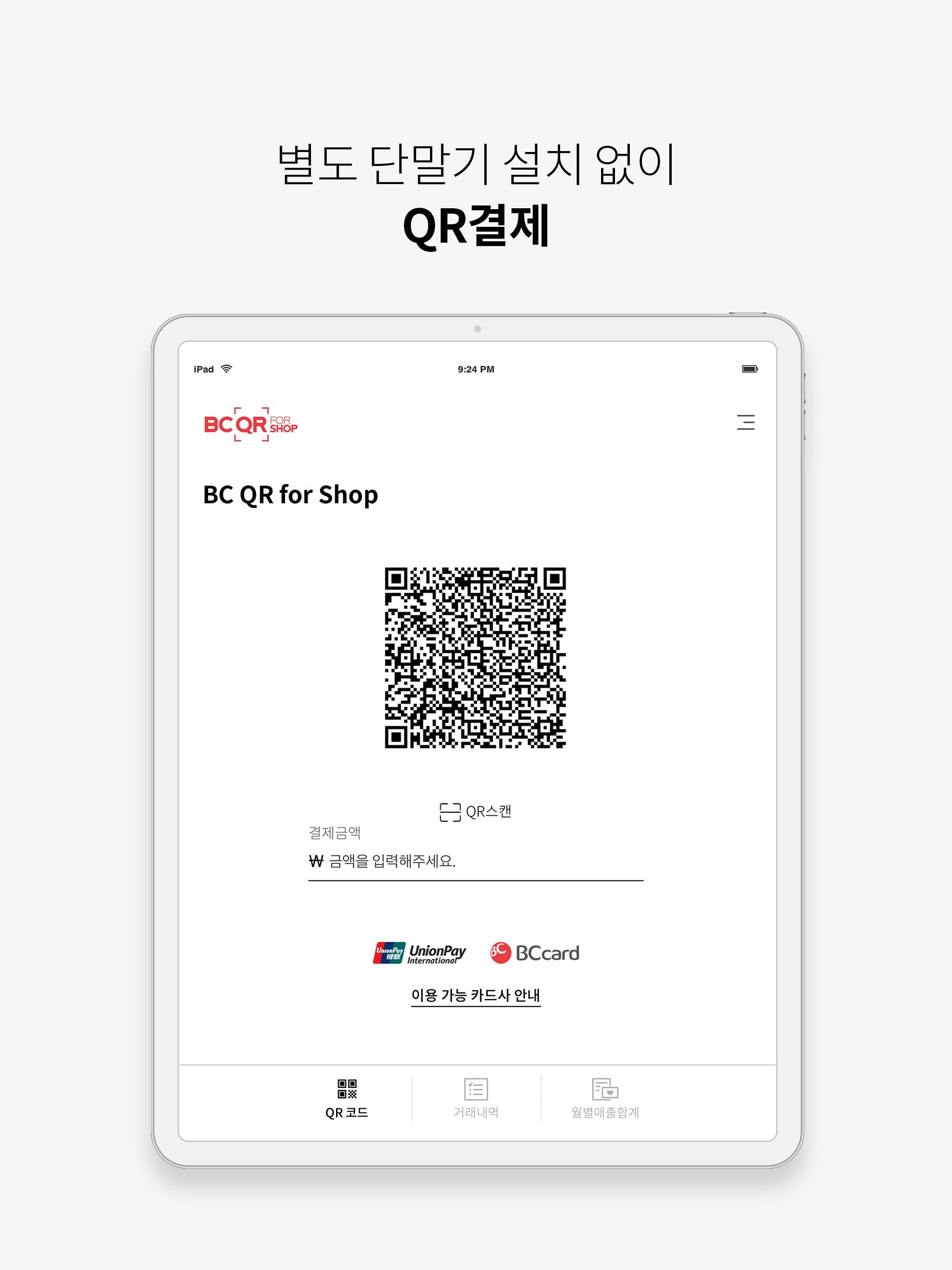 BC QR for Shop