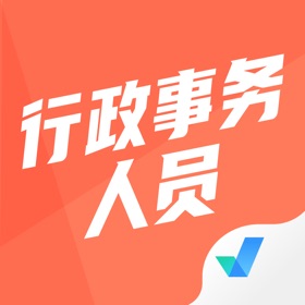 스크린샷 (4) 行政事务人员考试聚题库