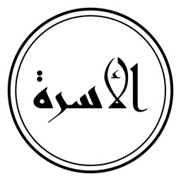 الأسرة