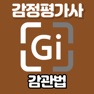 Get 감정평가사 시험 기출지문 개념완성(감관법) - 기지개 for iOS, iPhone, iPad Aso Report
