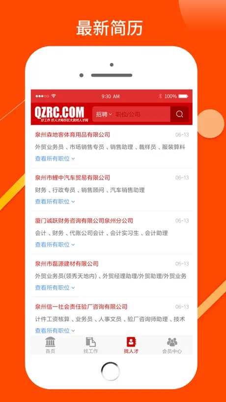 大泉州人才网